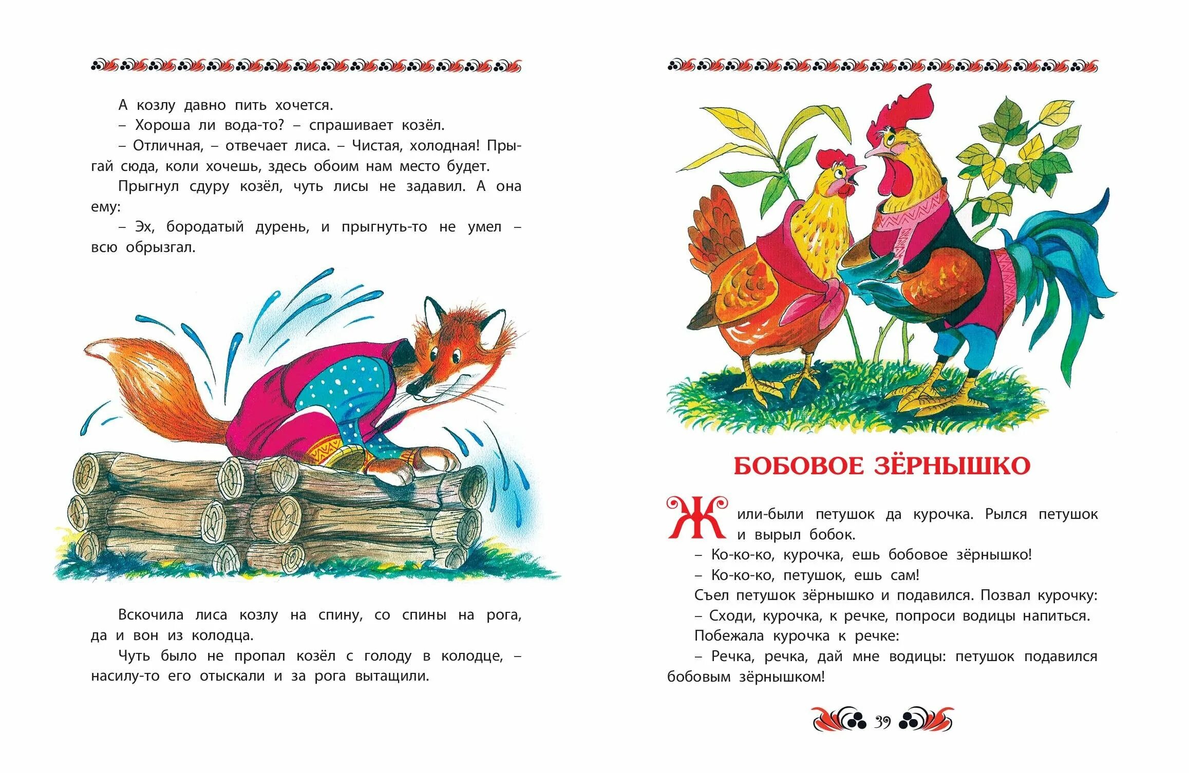 Петушок и бобовое зернышко читать с картинками. Петушок и бобовое зернышко читательский дневник 1 класс автор сказки. бобовое зернышко сказка автор. сказка петушок и бобовое зёрнышко текст. петушок и бобовое зернышко читательский дневник.
