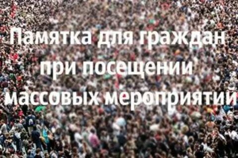 Закон о массовых мероприятиях в республике беларусь