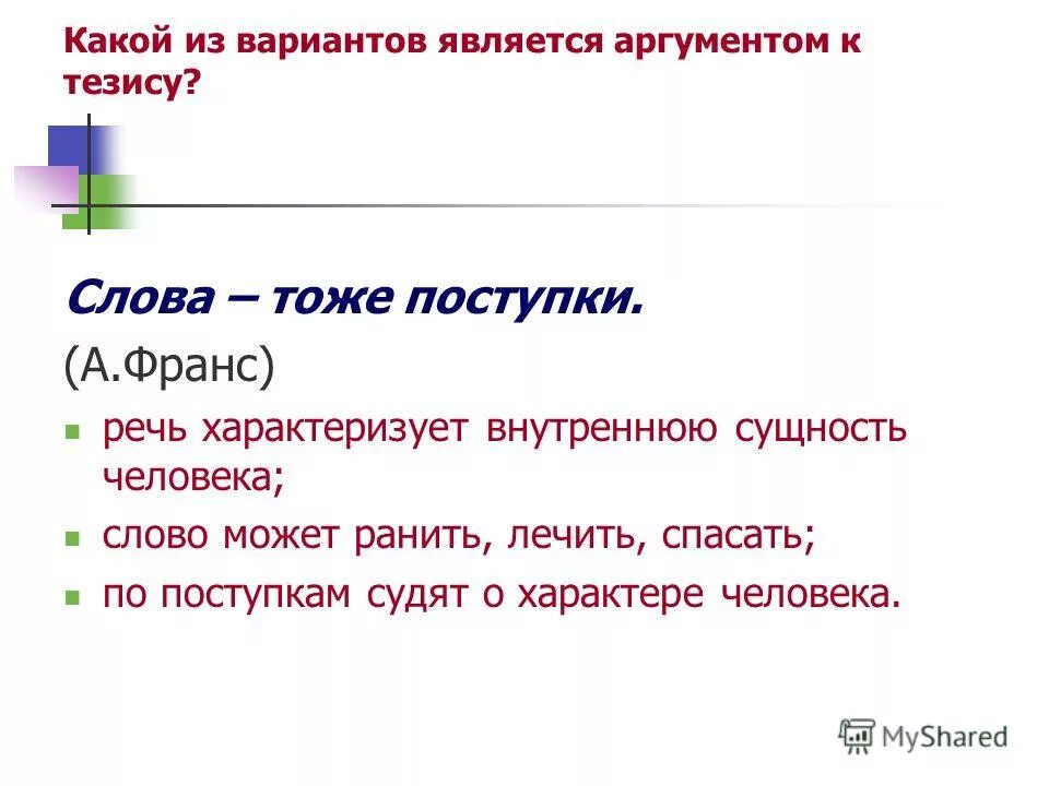 маленькое сочинение про доброту. какие поступки характеризуют доброго человека аргументы. аргументы на тему милосердие. как вы понимаете значение слова добро. тезис и довод.