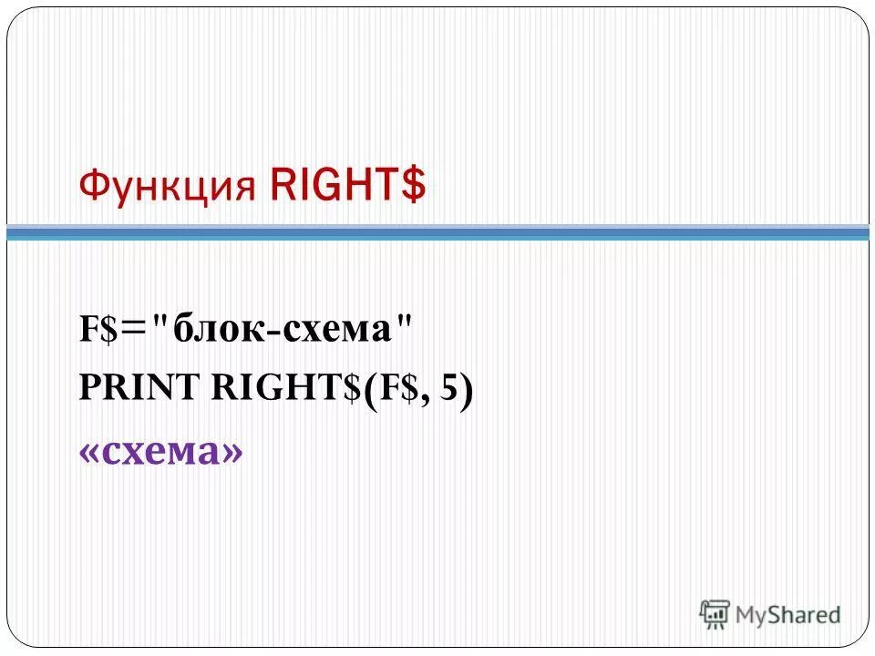 Оператор вырезки подстроки из строки. Функция right в excel. Текстовые функции в excel. Количество строк в excel формула. Excelde search text.