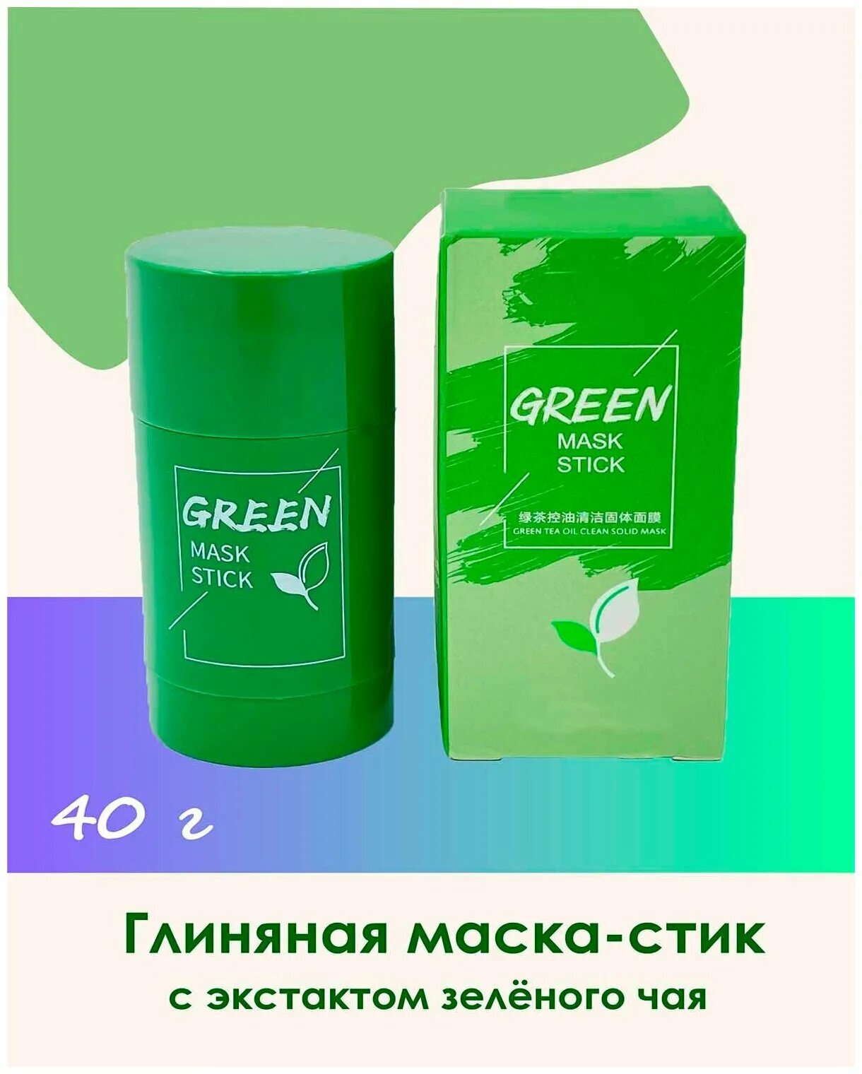 Маска стик отзывы. Маска стик для лица. Глиняная маска стик для лица. Маска Mask Stick. Green маска для лица.