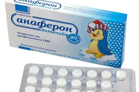 Аналог анаферона для детей