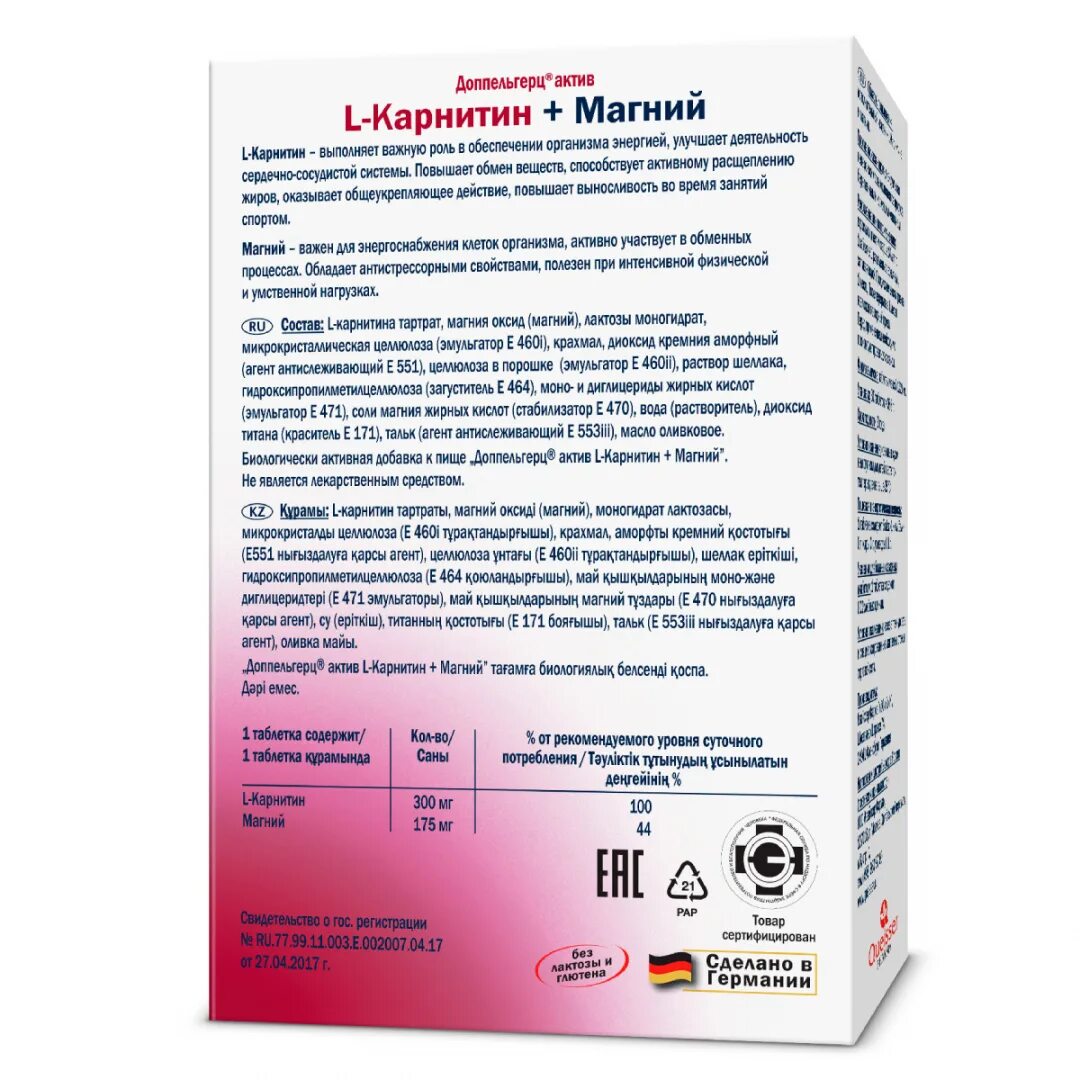 Доппельгерц актив карнитин. Доппельгерц Актив л-карнитин+магний таб. №30. Доппельгерц® Актив l-карнитин + магний (Doppelherz® Active l-Carnitine + magnezium). L карнитин магний таблетка. Доппельгерц Актив l карнитин магний n30 табл.