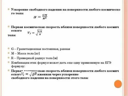 Ускорение свободного падения в кг м3
