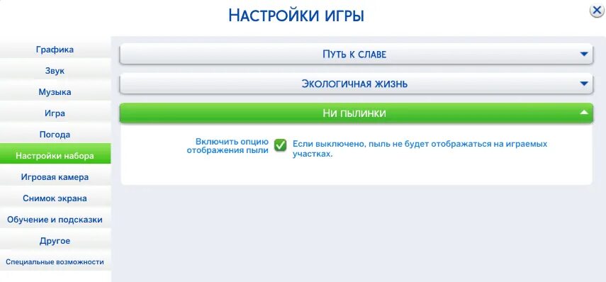 Как прогнать гостей в симс. Симс 4 пыль. как отключить пыль в симс 4. как убрать пыль в симс симс 4. как убрать пыль в симс 4.