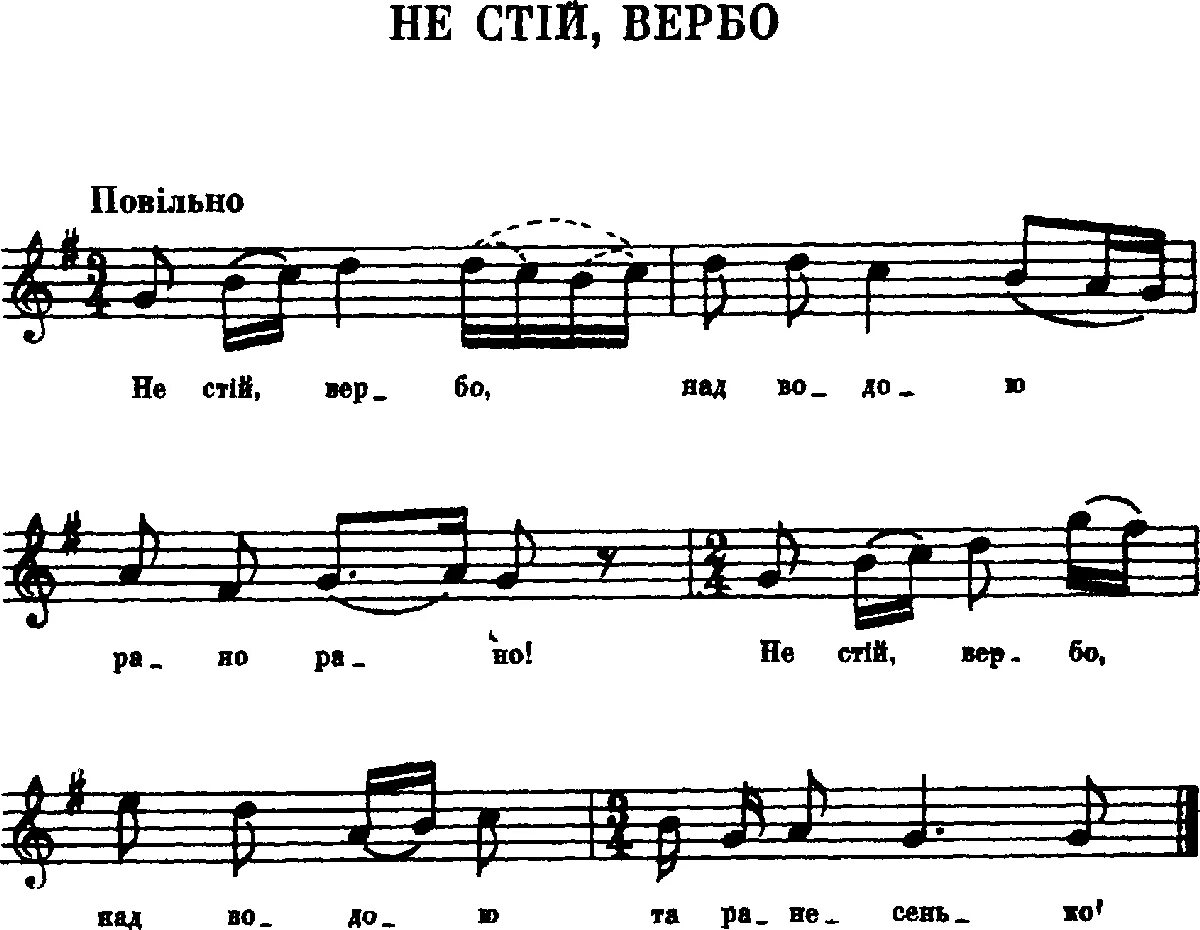 Несет галя воду песня. Несе Галя воду Ноты для баяна. Ноты песни несе Галя воду. Несе Галя воду песня. Несе Галя воду Ноты для гармони.