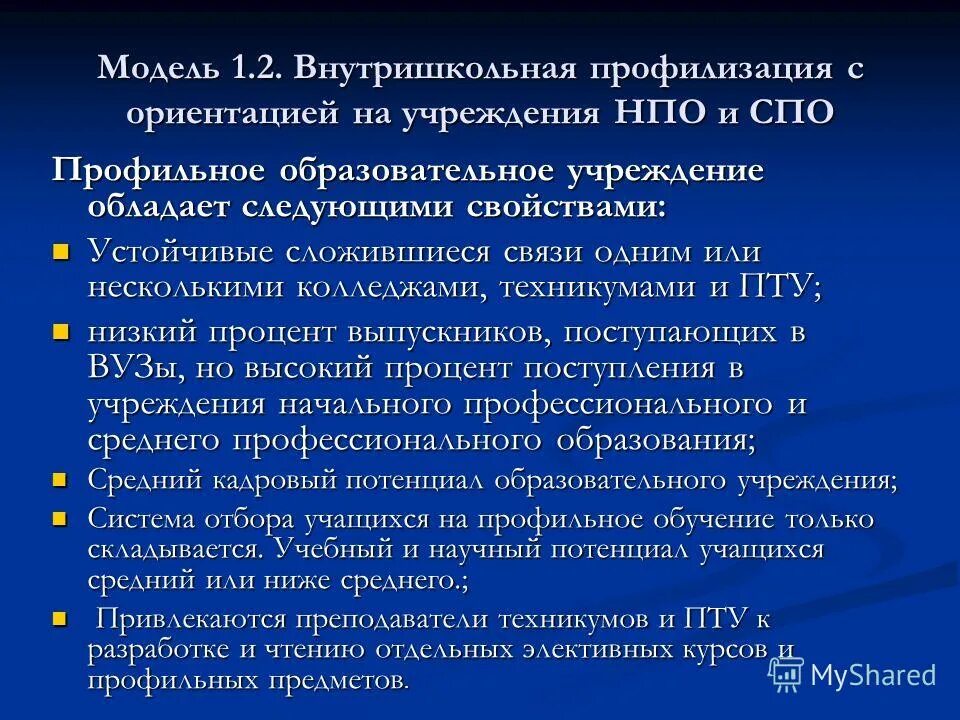 Профильное среднее профессиональное образование это. Профильное среднее профессиональное образование это. Профилизация. На базе среднего профессионального образования профильное. Академия управления и производства москва.