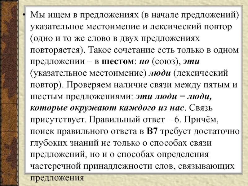 Составить текст с местоимениями. Предложения с повторяющимися словами. Три предложения с указательными местоимениями. Повторение слов в начале предложения. Указательное местоимение и лексический повтор.