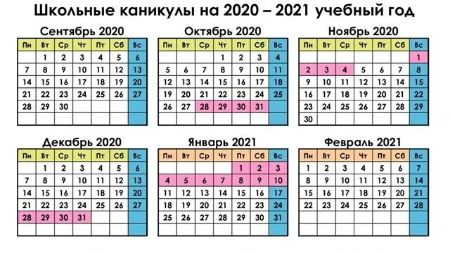 Какие каникулы в 1 классе. Каникулы у школьников в 2021-2022 учебном году. Каникулы в школе. График школьных каникул. График каникул в школе.