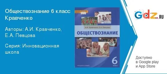 Обществознание 6 класс Кравченко певцова. Обществознание 6 класс Кравченко. Обществознание 8 класс Кравченко. Кравченко обществознание читать