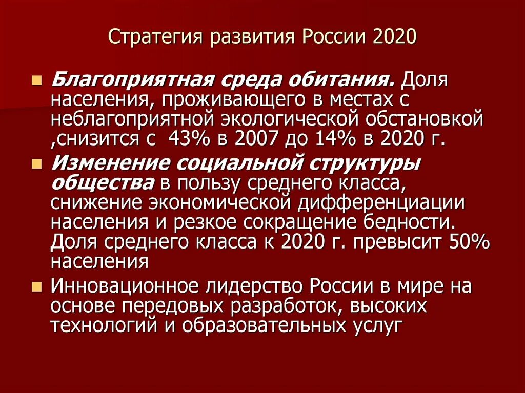 Стратегия 2020 реализация. Стратегия 2020. Стратегия 2020 кратко. Стратегия 2020 года Россия. Стратегия 2020 (2008, 2010).