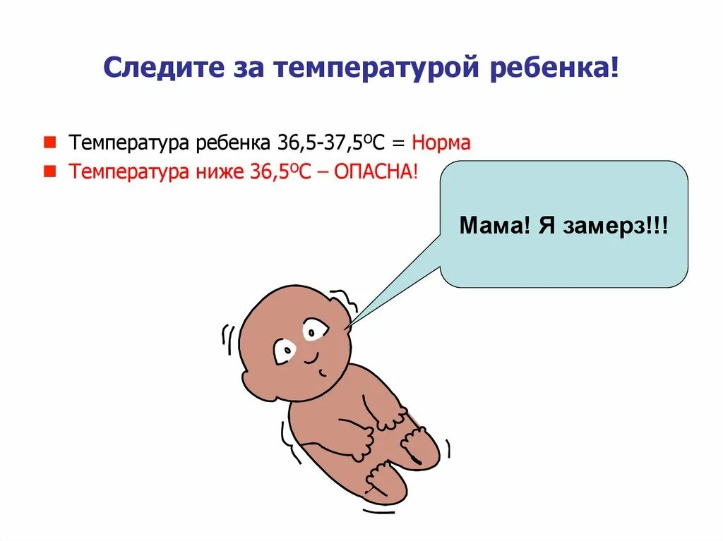 Сколько температура малыша