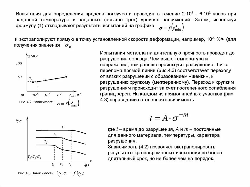 Температура хрупкого перехода. Температура вязко-хрупкого перехода. хрупко вязкий переход. работоспособность сварных соединение при высоких температуре. переход от вязкого разрушения к хрупкому.