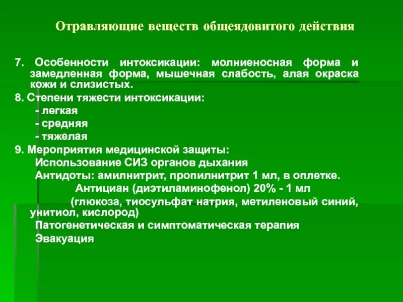 Какие ов относятся к общеядовитым. Какие ов относятся к общеядовитым