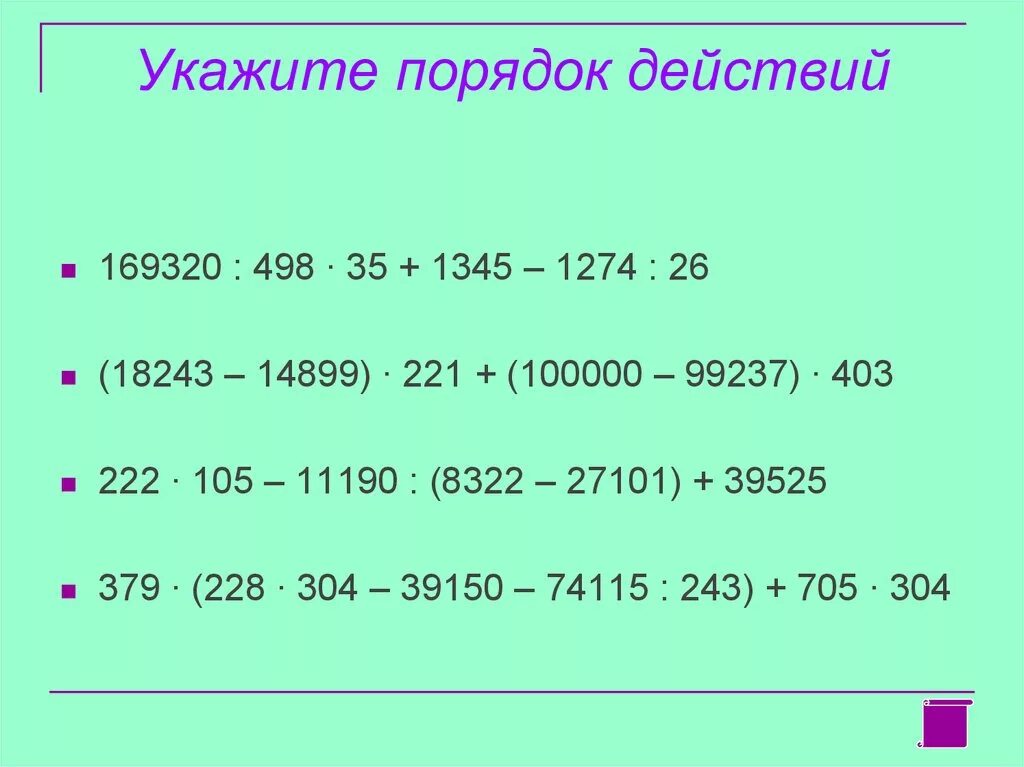 Примеры на порядок действий. Примеры с порядками действий. Примеры с порядком действий. Порядок действий 4 класс. Расставь действия 3 класс