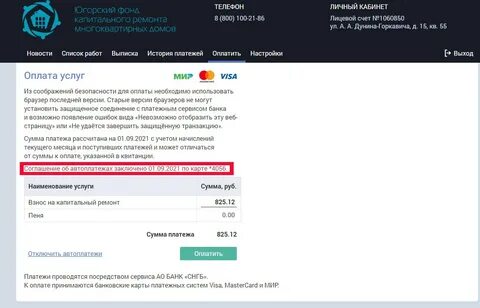 Югорский фонд капитального