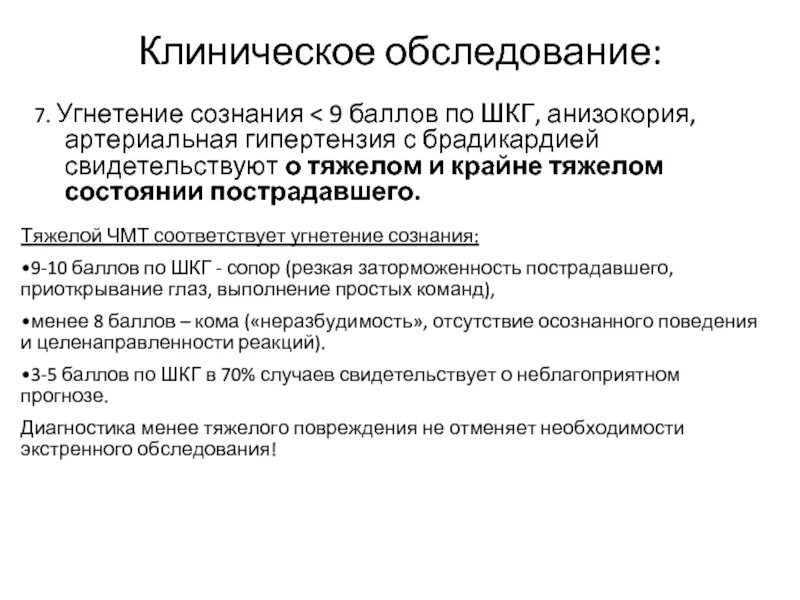 Задачи клинического обследования. Общеклиническое обследование это. Принципы клинического обследования. Клинические задачи физического осмотра. Задачи на обследование пациента