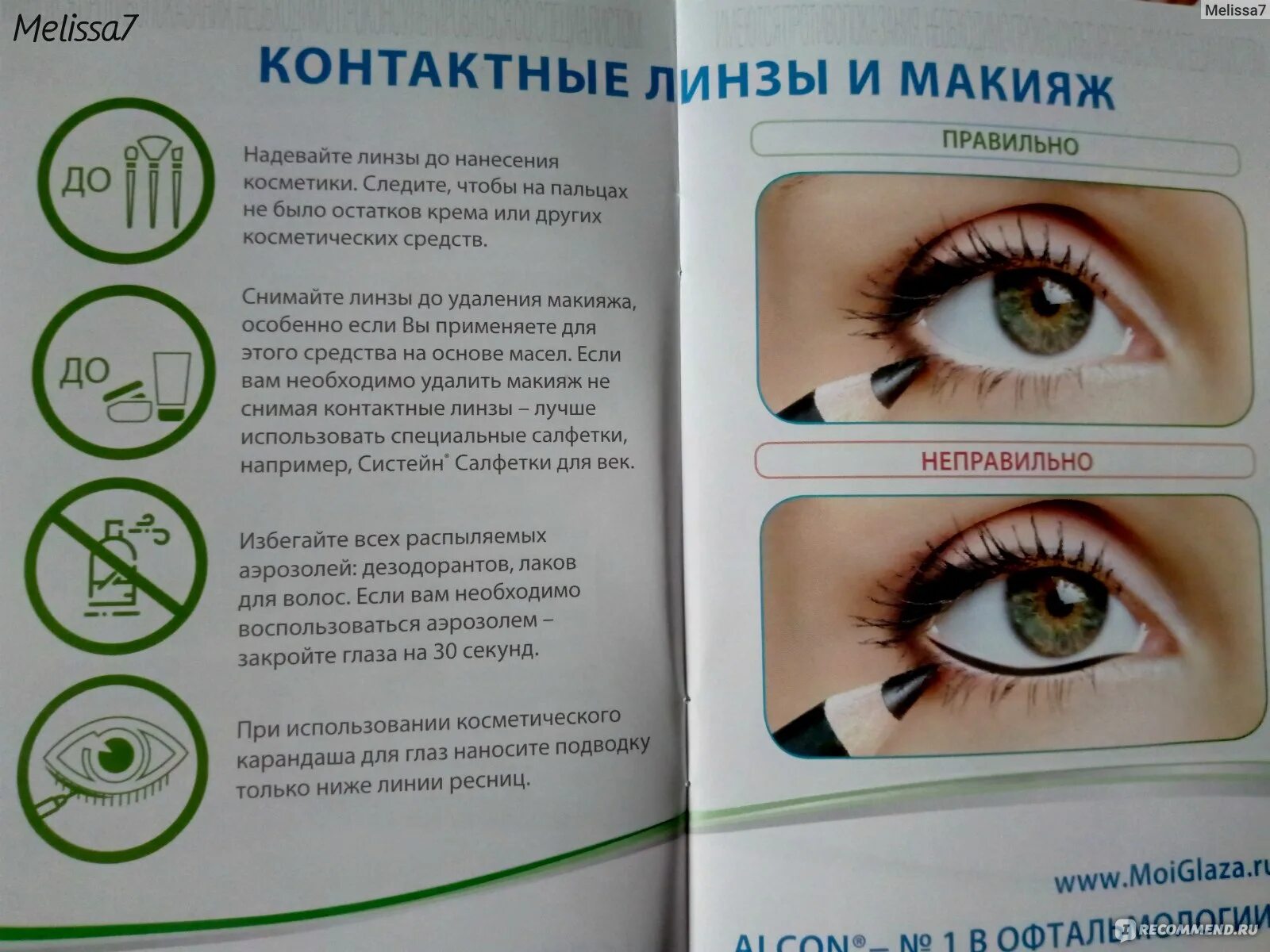 Плюсы линз для глаз. Буклет контактные линзы. Плюсы и минусы контактных линз для зрения. Как правильно подобрать контактные линзы. Правильная сторона линзы.