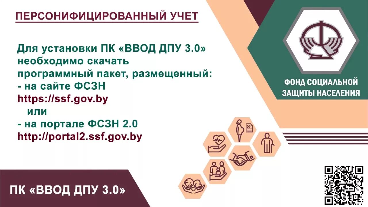 Сайт ssf gov by. Форма пу3 ФСЗН. ПУ 3. ФСЗН Беларусь форма пу1. Заполнение ПУ-3 ФСЗН РБ.