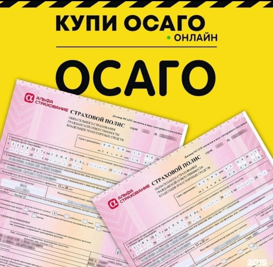 Получить страховой полис осаго. Осаго. асагао. полис осаго. автострахование осаго.