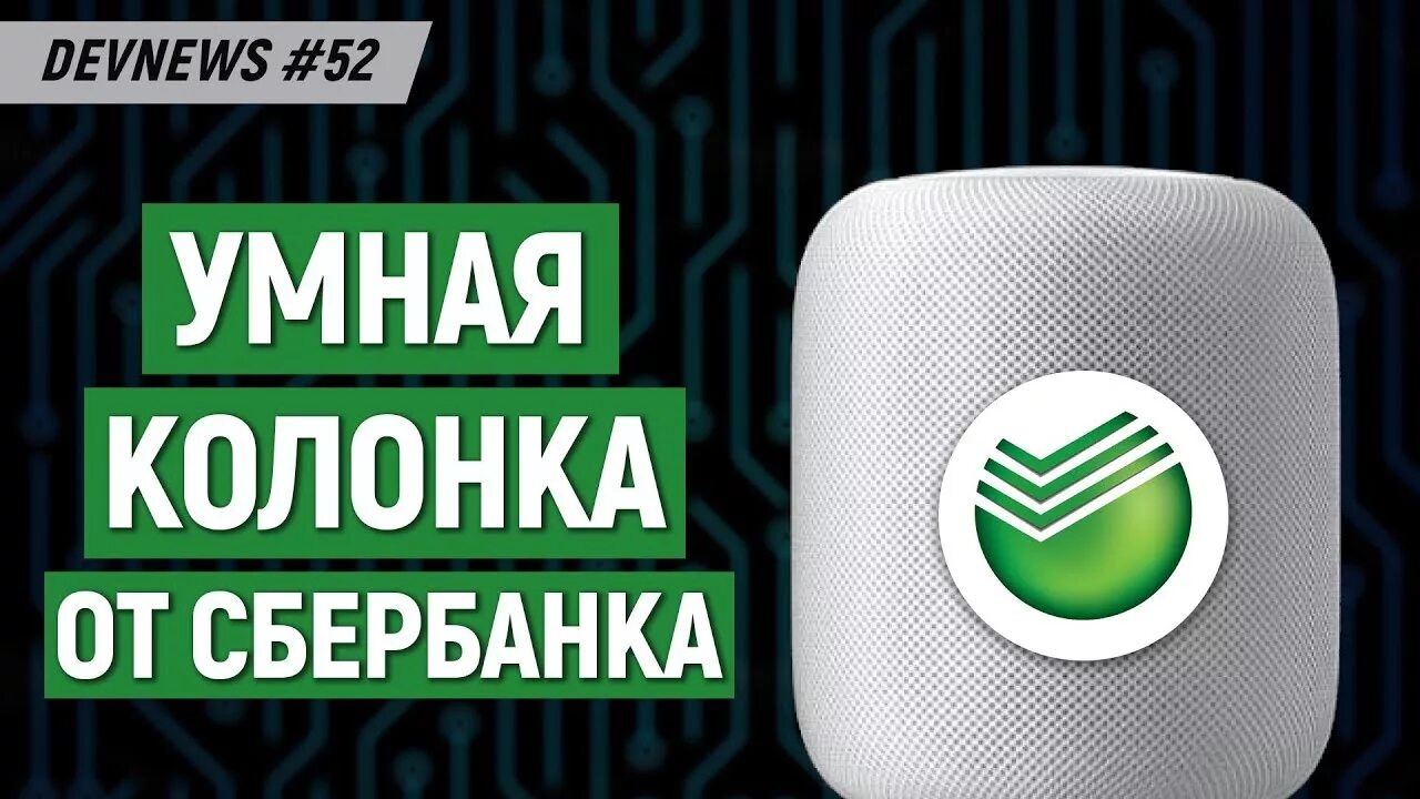 Колонка сбербанк мини. Умная колонка Сбер. Сбербанк колонка. Умная колонка СБЕРБУМ. Умная колонка от сберьанк.