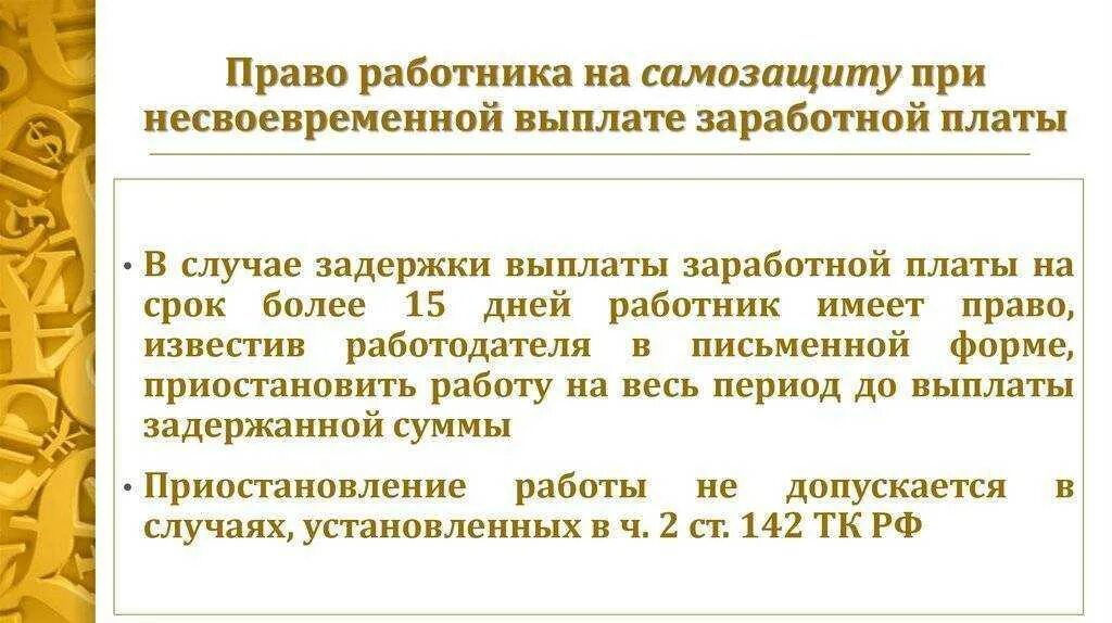 Работодатель обязан выплачивать заработную