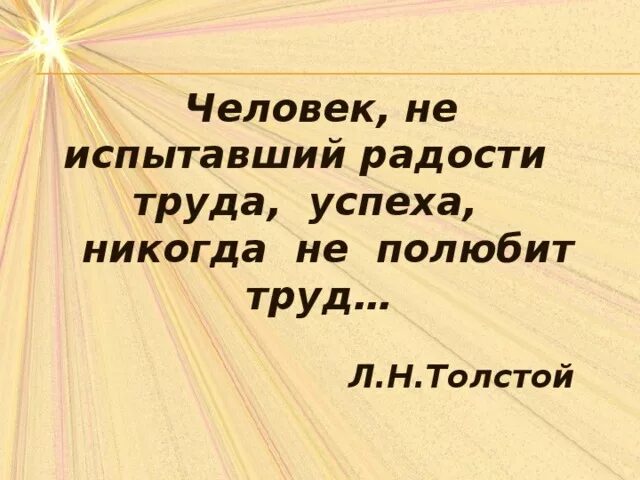 Человек славен трудом. Цитаты про труд и успех. Цитаты о людях труда. Цитаты про труд.