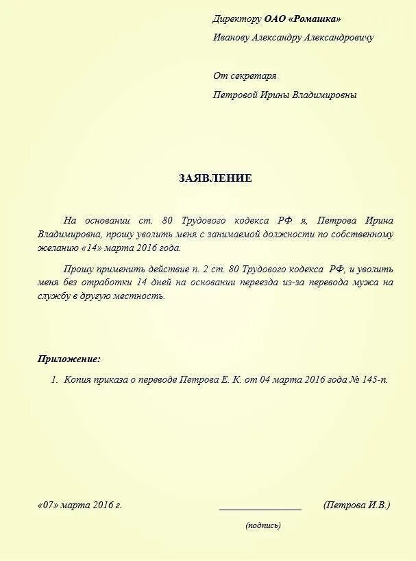 Форма заявления на увольнение образец. Форма заявления на увольнение по собственному желанию. Форма написания заявления на увольнение по собственному желанию ИП. Пример написания заявления на увольнение. Бланки заявления на увольнение по собственному желанию.