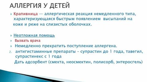 Крапивница тип реакции