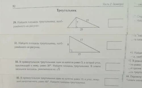 Площадь треугольника меньше произведения двух его катетов. Используя данные указанные на рисунке найдите катет ае. используя данные рисунка найдите площадь треугольника 4 8 45.