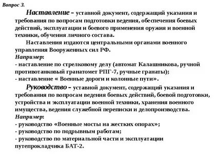 Назидательное наставление
