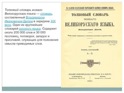 Словарь 19 века
