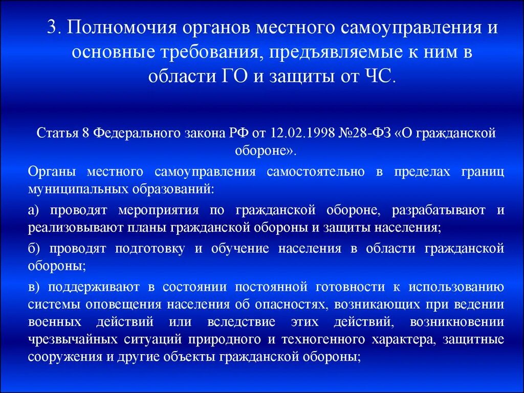 Полномочия органов местного самоуправления в области го и ЧС. Органы местного самоуправления гражданской обороны. Полномочия органов местного самоуправления в области го. Полномочия органов государственной власти в области обороны. Полномочия местного правительства