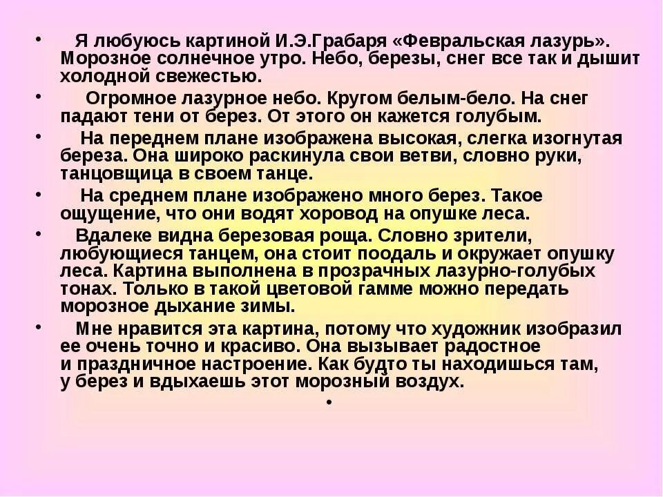 Сочинение по картине февральская лазурь грабарь 5. Грабарь Февральская лазурь сочинение. Грабарь Февральская лазурь сочинение 5 класс. Картина Грабаря Февральская лазурь сочинение. Сочинение по картине Февральская лазурь.