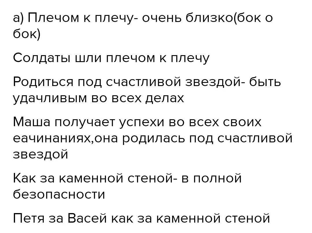 Отверженный 6 опсокополос читать. Плечо к плечу слова. С плеча предложение. Плечо к плечу песня текст. Все вместе плечом к плечу текст.