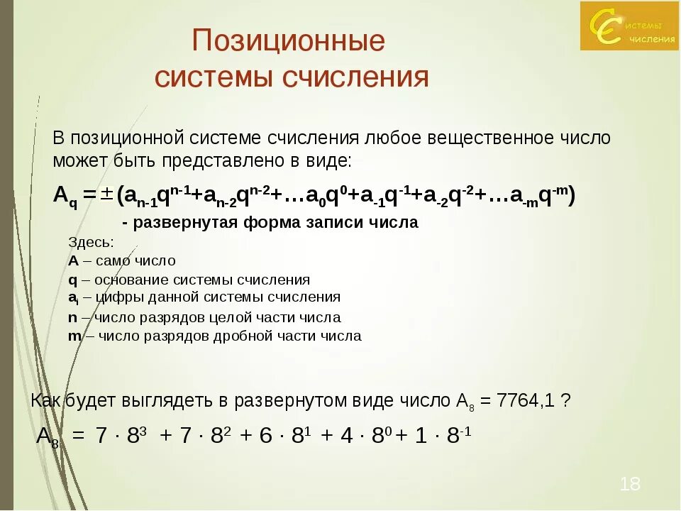 Перевод в 2 систему счисления