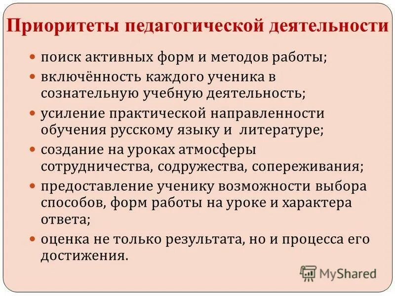 приоритеты образовательной деятельности. приоритетные направления педагога. приоритеты педагогической деятельности. экономика политика образование. приоритетное в образовательной инициативе «наша новая школа».