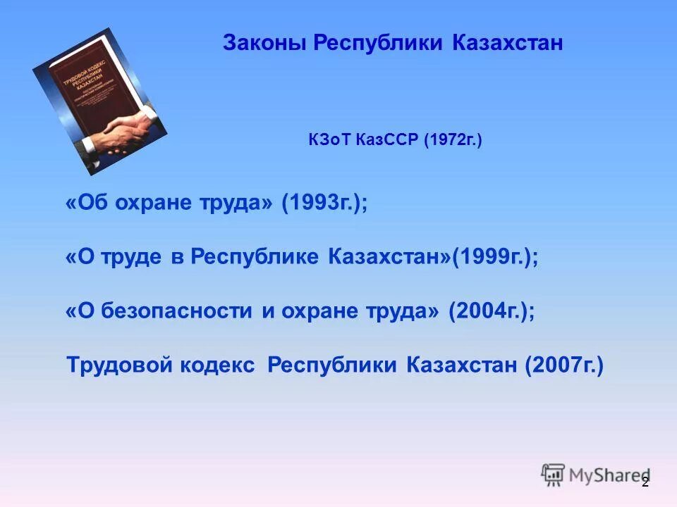 какие законы были приняты в казахстане. республика казахстан законодательство. концтутсия. конституция казахстана презентация. какие законы были приняты в казахстане.
