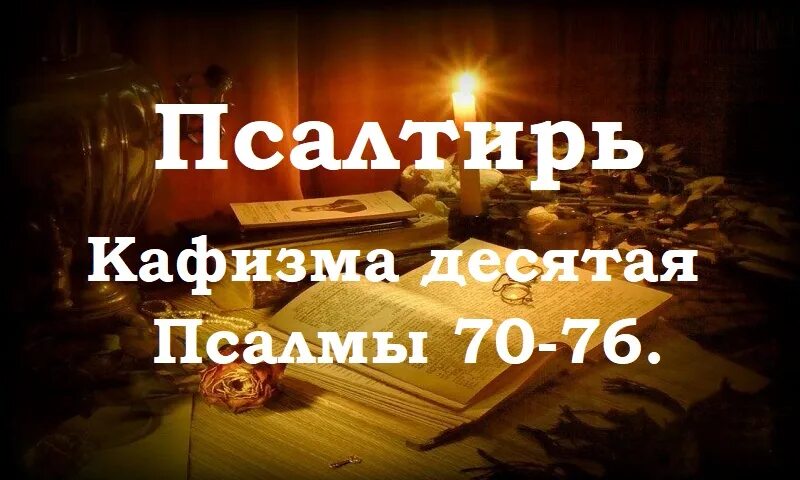 2 кафизма слушать с молитвами после кафизмы. Псалтирь 5 Кафизма. Псалтырь Кафизма восьмая. Кафизма седьмая. Кафизма третья.