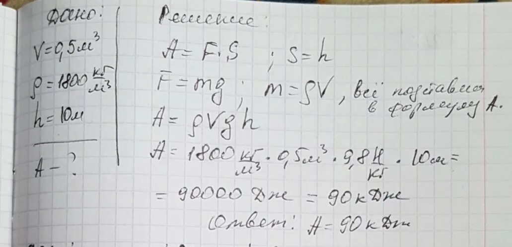 Какую работу совершает строительный кран. Вычислить работу при подъеме кирпича объем 0,5 на 20 м. Рассчитайте свою работу при подъеме по лестнице а=m*g*h.