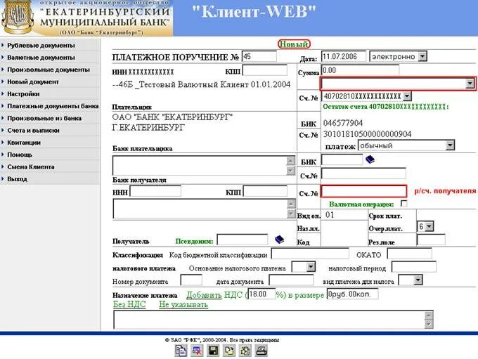 Платежка в клиент банк. Банк клиент платежное поручение. Платежное поручение это электронный документ. Платёжки в управление федерального казначейства. Платежки в еис