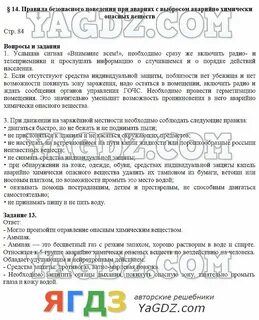 Обж 8 класс латчук читать