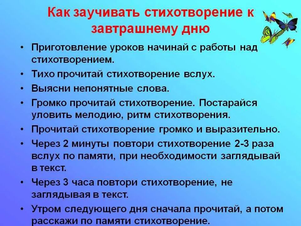 Как можно выучить за 5 минут. Как быстр о выучить стихъ. Как быстро учить стихи. КПК быстро выучмть стих. КПК быстро выучитт стих.