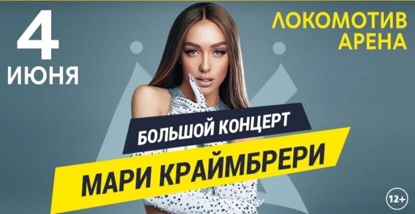 Мари краймбрери карьера. Концерт мари краймбрери 2024 иркутск. Мари краймбрери концерты 2024 екатеринбург. Концерт мари краймбрери 2023. Концерт мари краймбрери 2023.