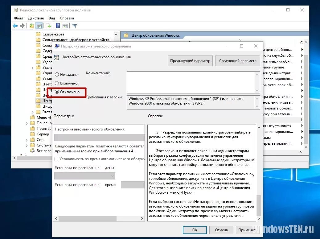 Автоматическое обновление виндовс 10. «Настройка автоматического обновления где. Центр обновления Windows 10. Как отключить автообновление виндовс 10. Параметров автоматики