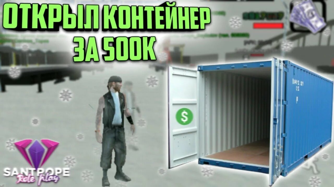 Открытый контейнер в ГТА. Контейнер РП 208. Гранд РП контейнеры. Контейнеры ГТА 5 РП. Открывать контейнер игра