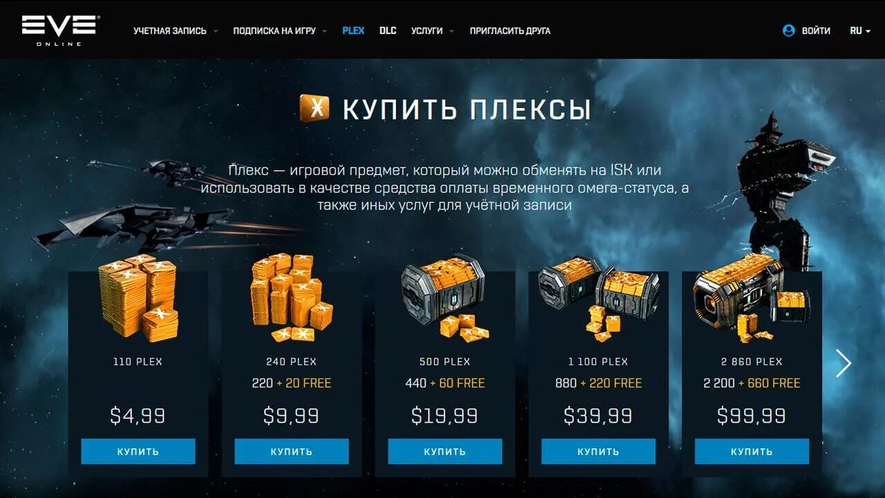 Eve купить омега статус. Магазин игровой валюты. Eve Плексы.