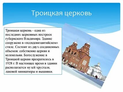 История владимира презентация