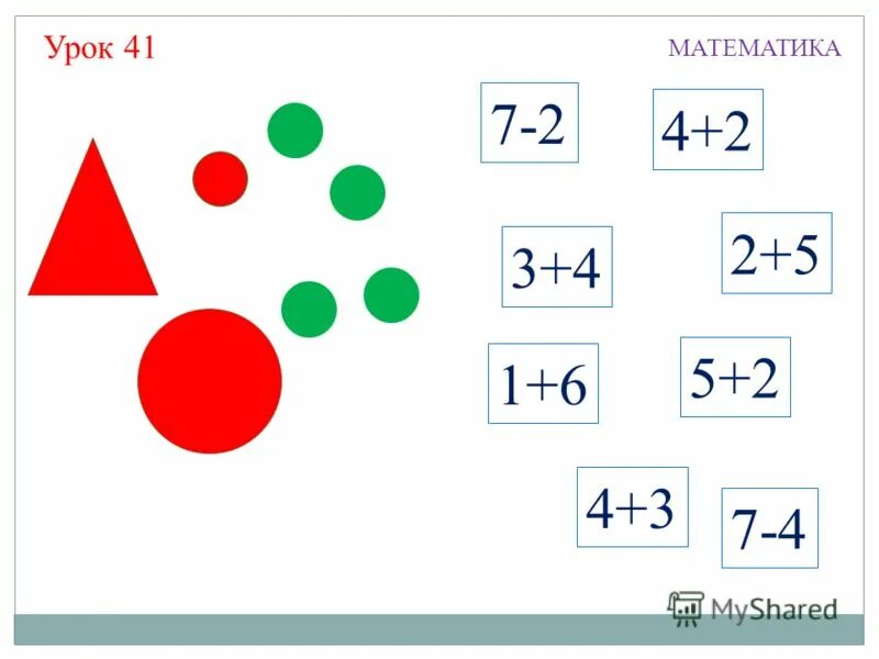 Урок 41 математика 1