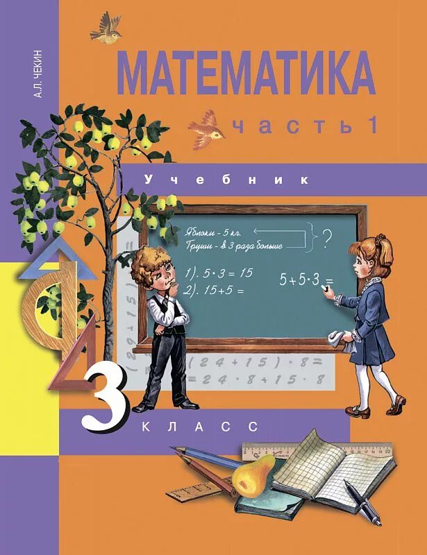 Математика 3 класа